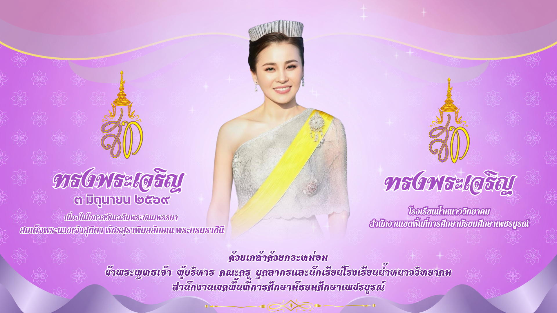 น้อมส่งเสด็จสู่สวรรคาลัย
